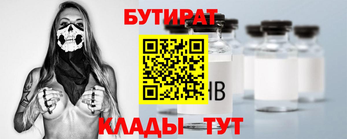 БУТИРАТ оксибутират Янаул