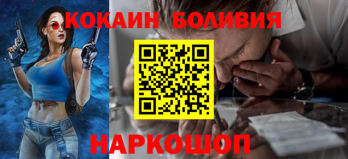 Кокаин Боливия  COCAIN Эквадор  купить наркотик  Cocaine  Вход с VPN  Янаул 