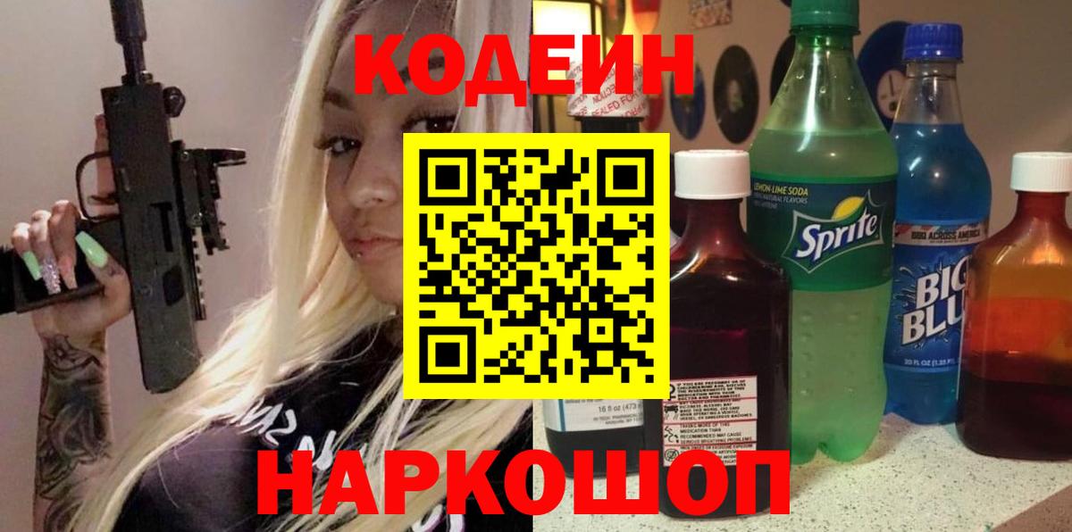 Кодеин напиток Lean (лин)  Вход с VPN  Кодеиновый сироп Lean напиток Lean (лин)  Янаул 