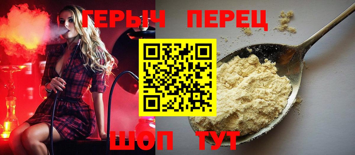 ГЕРОИН герыч Янаул