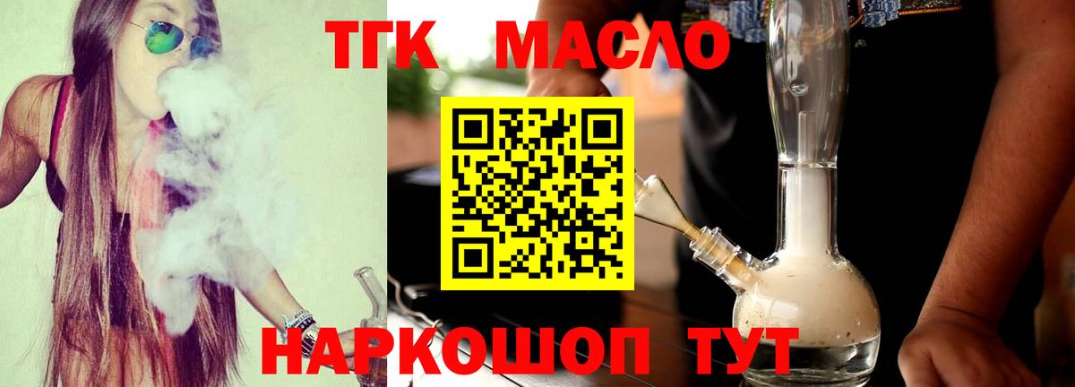 Янаул  Дистиллят ТГК THC oil  Вход с VPN 